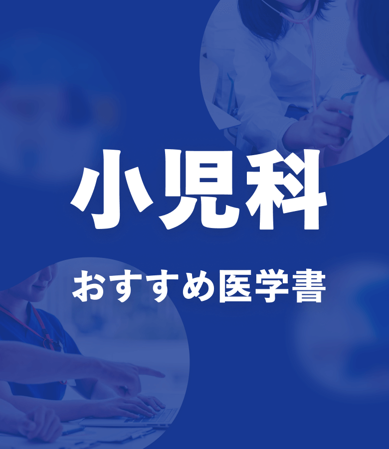 小児内科2024年56巻増刊号 小児臨床検査2024 | 「小児内科