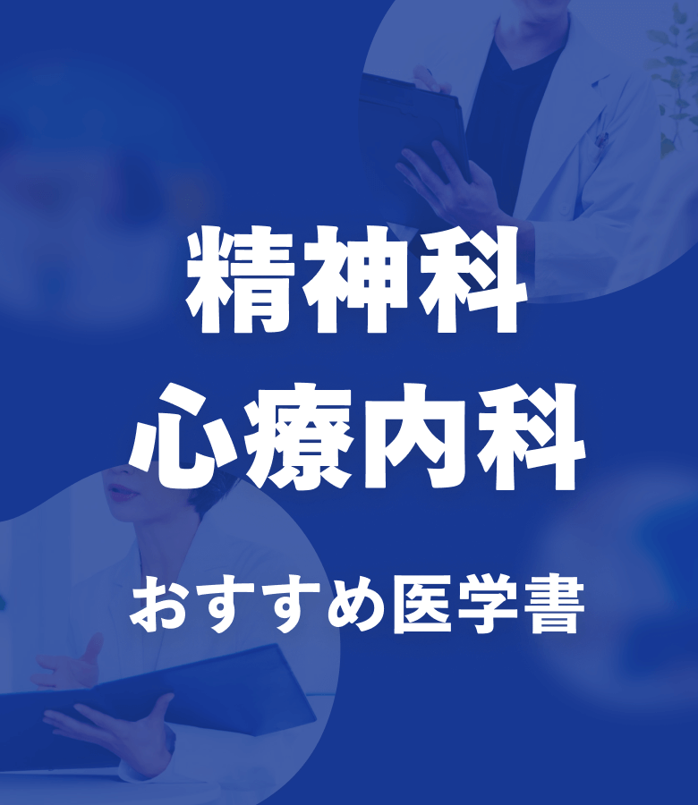 精神科 精神障害 こころの病 4冊セット （環境が変わって