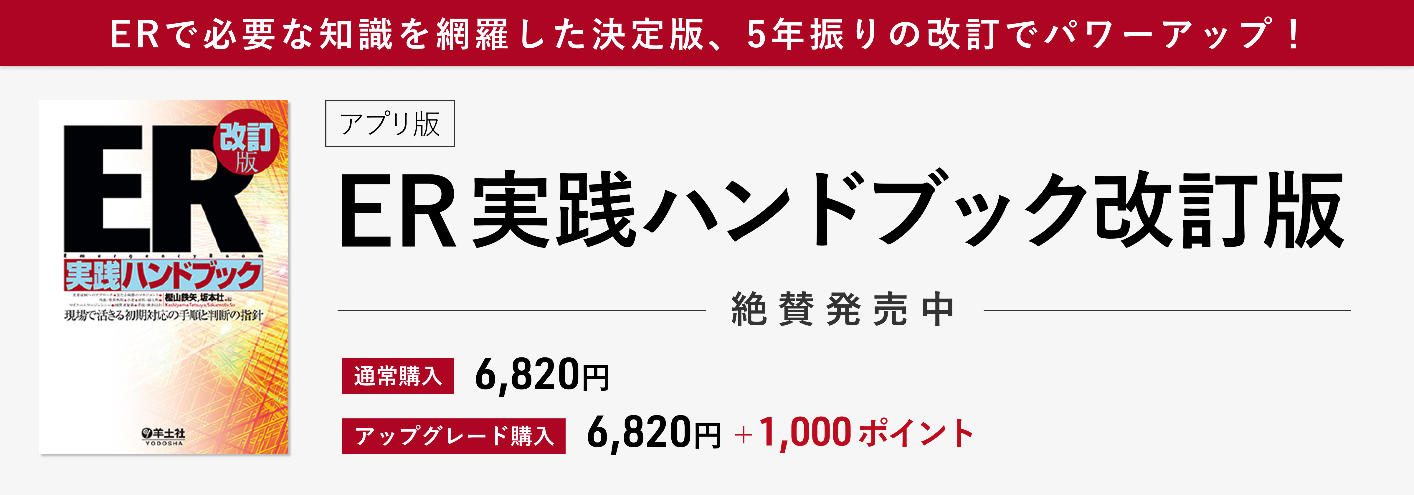 ER実践ハンドブック改訂版 購入キャンペーン