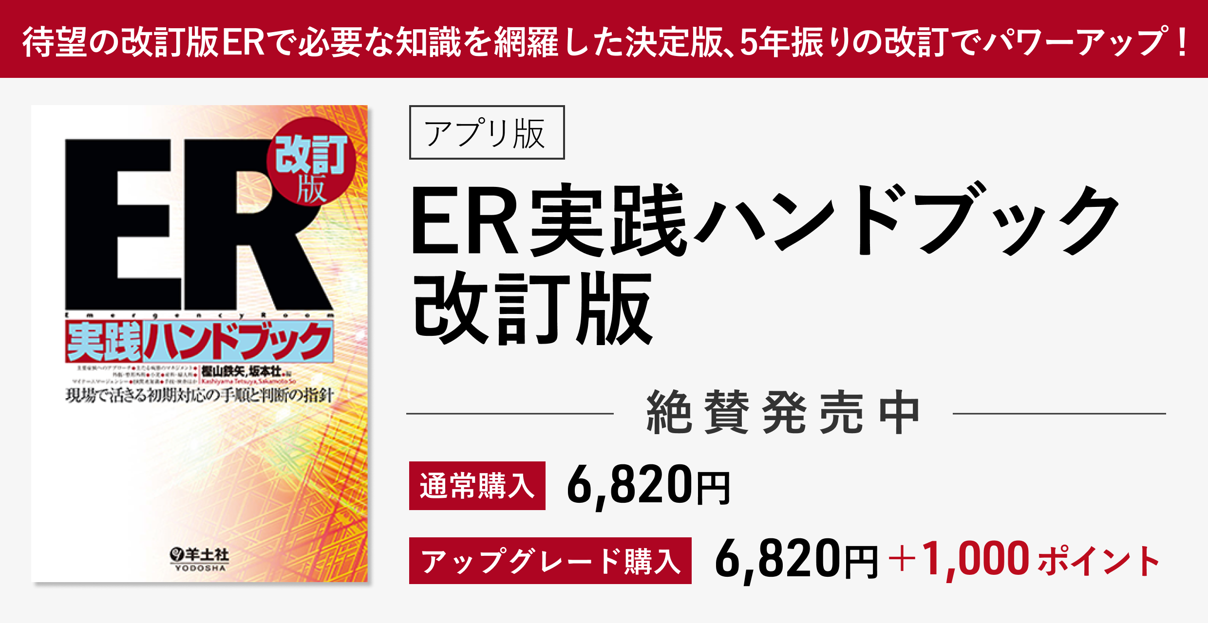 ER実践ハンドブック改訂版 購入キャンペーン