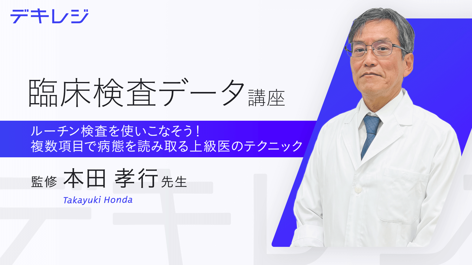 臨床検査データ講座