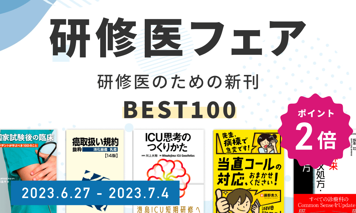 新品本物 イラストとマンガで理解 手術室の重要薬剤 投与 観察 急変時のルール …