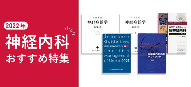 送料無料/即納】 脳神経内科医のための末梢神経 筋疾患 診断 