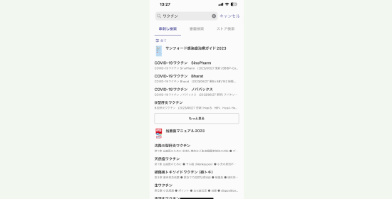 アプリケーション版 - 「サンフォード感染症治療ガイド2024」