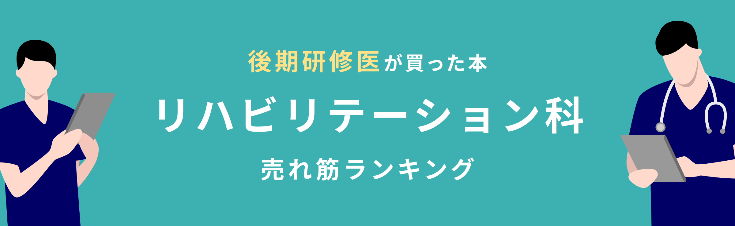リハビリテーション医学 第3版 中古本・書籍 | ブックオフ公式