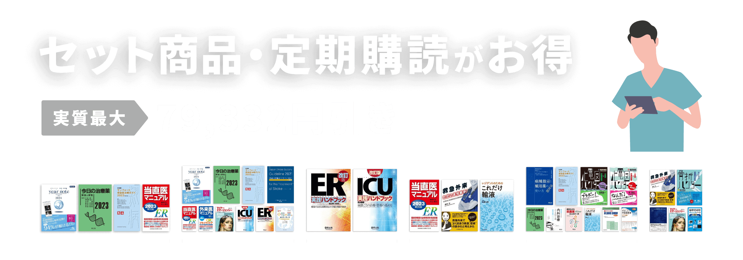 セット商品一覧 まとめて買うとお得