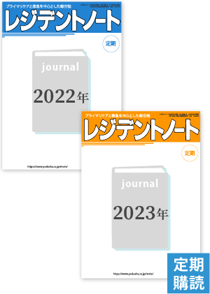 「レジデントノート」月刊誌　2022～2023年定期購読(2022年1月号～2023年12月号)