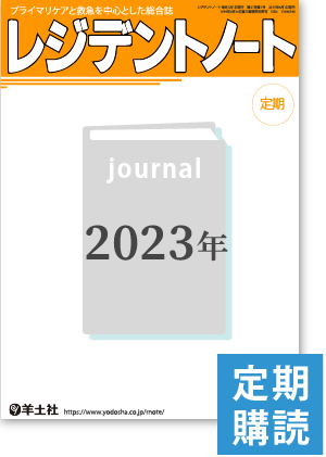 レジデントノート増刊 新品未開封 2022〜2023