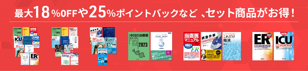 セット商品一覧 まとめて買うとお得