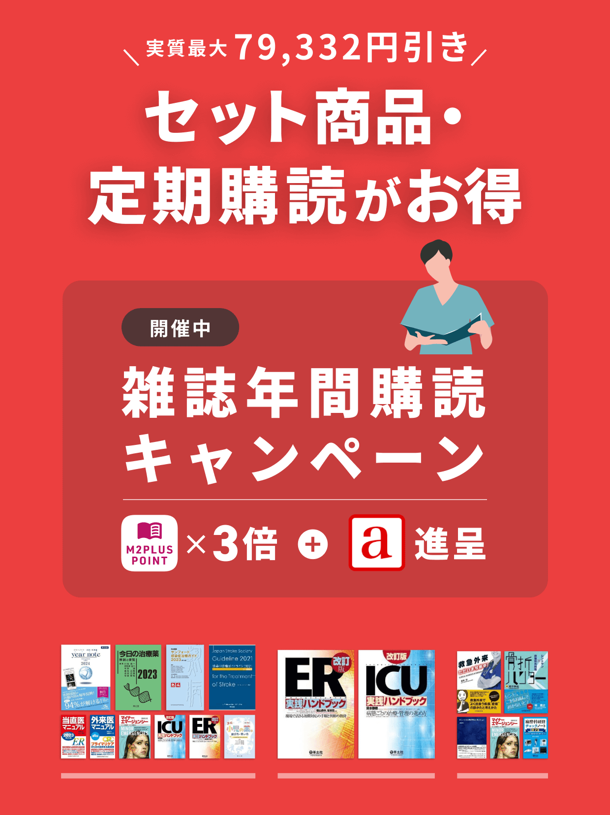 お得な限定セット商品】雑誌定期購読
