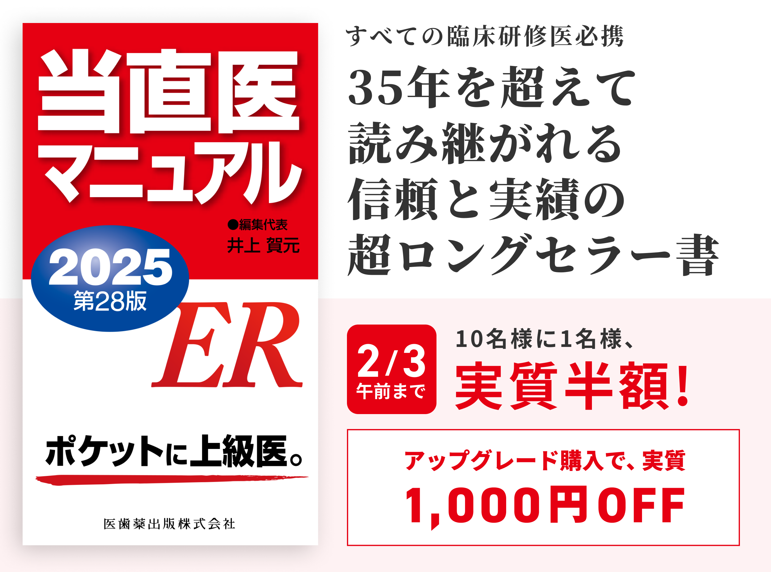 臨床研修医の必修事項を完全収載 救急・応急診療マニュアルの決定版