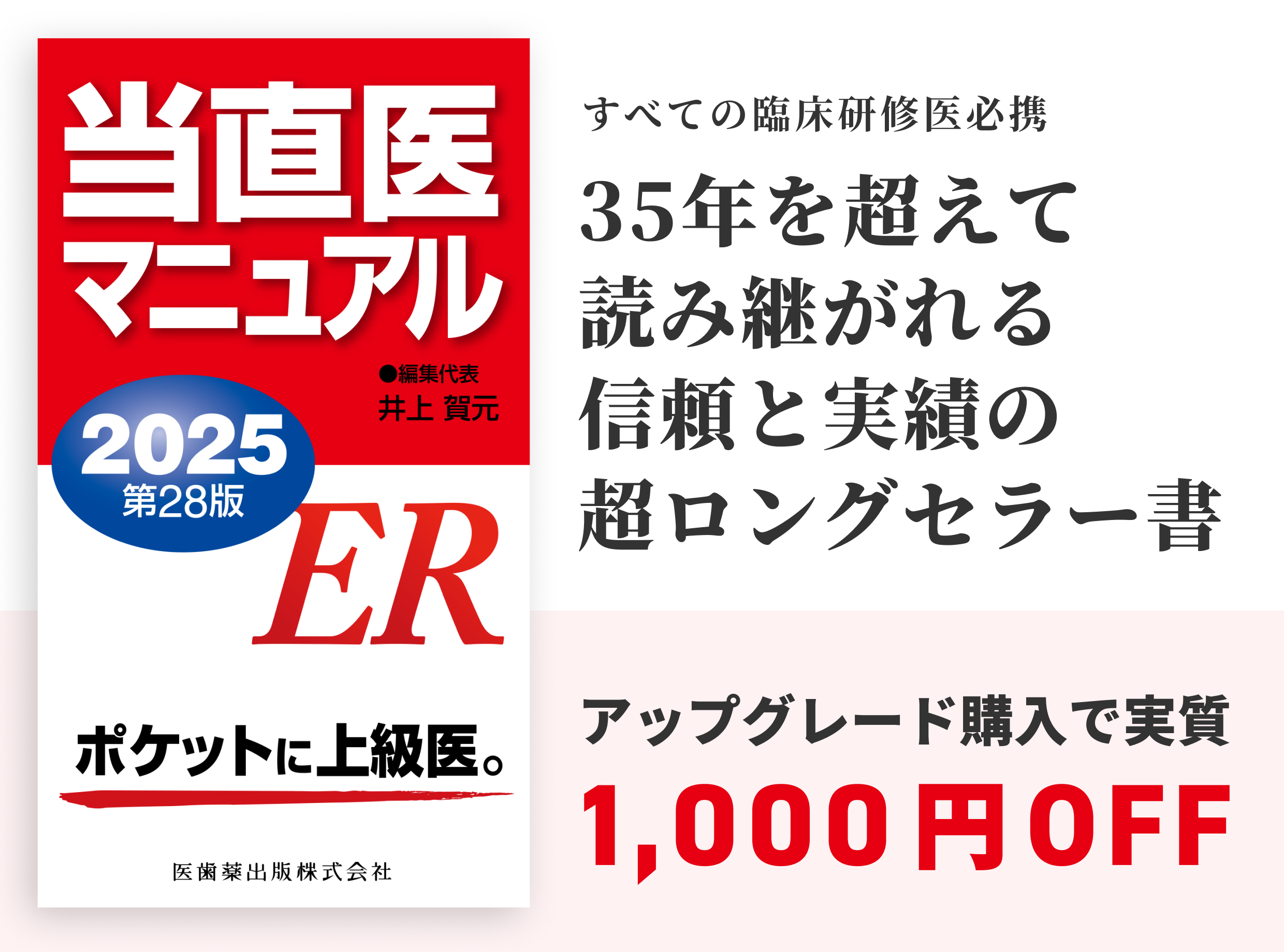 臨床研修医の必修事項を完全収載 救急・応急診療マニュアルの決定版