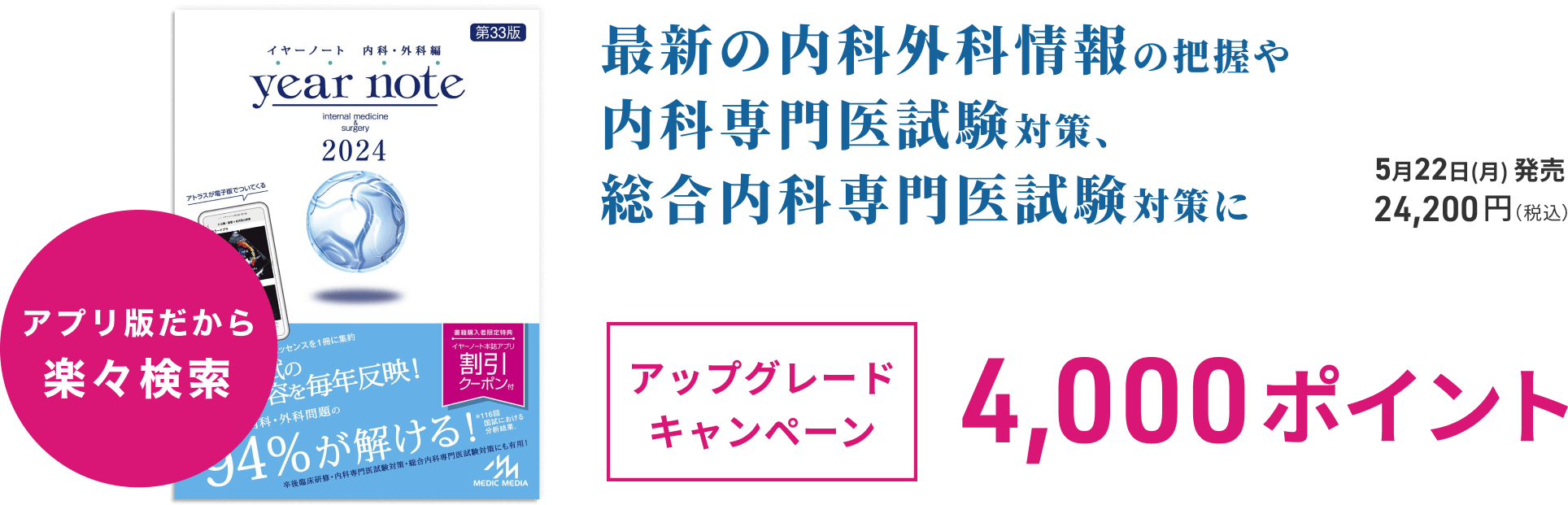 アプリケーション版 - 「yearnote2024」