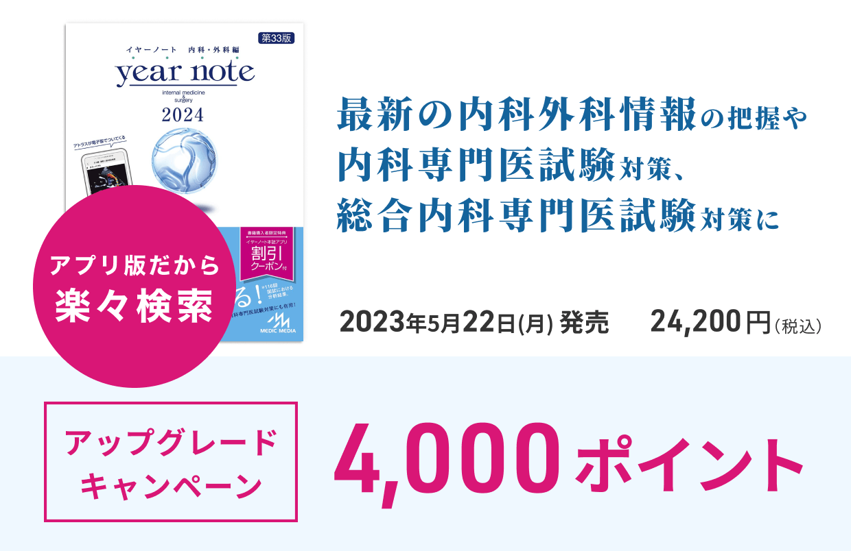 アプリケーション版 - 「yearnote2024」